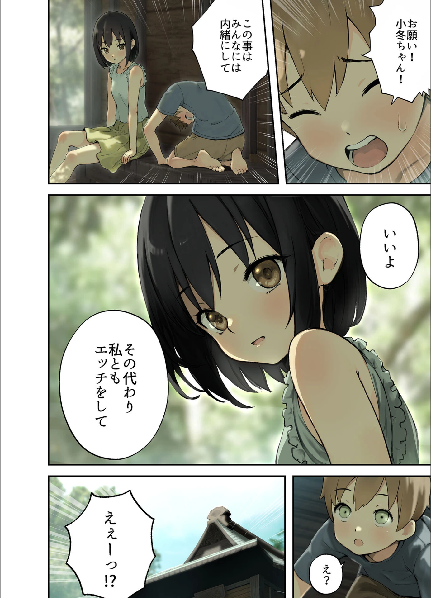 試し読み 6枚目