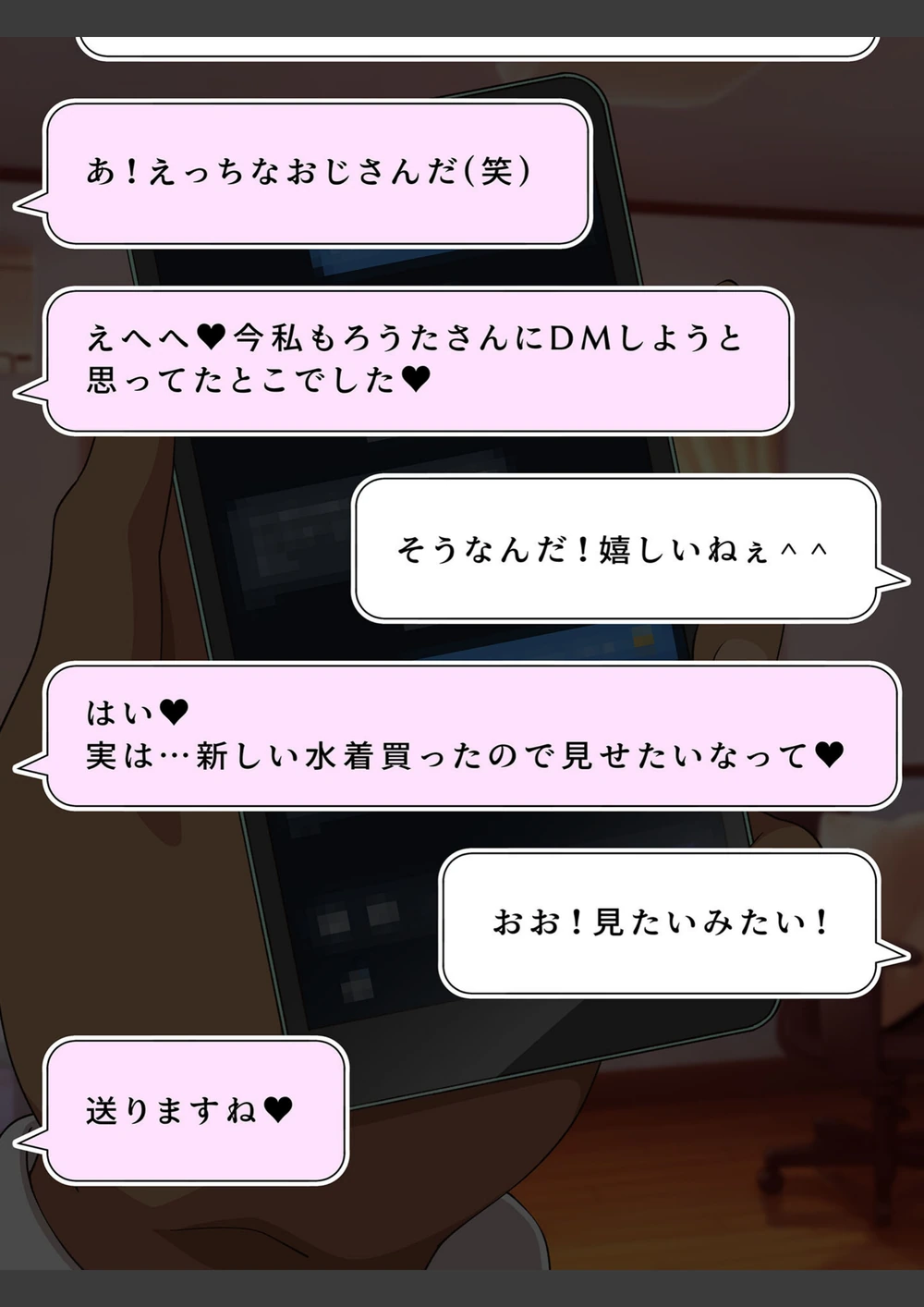 試し読み 6枚目