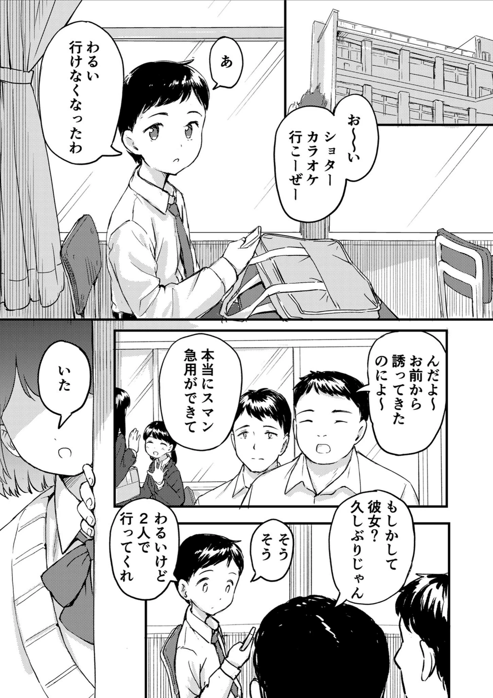 試し読み 3枚目