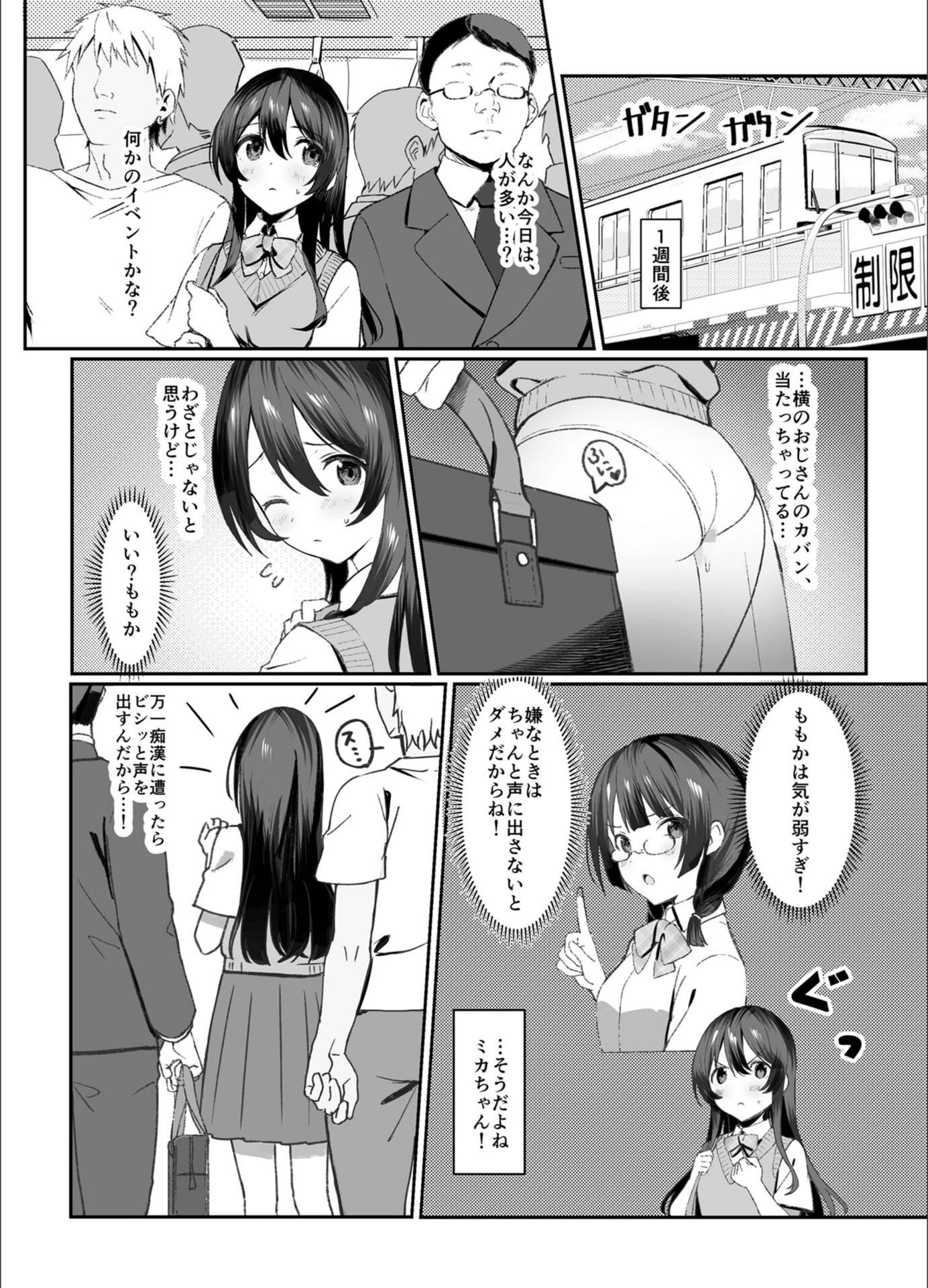 試し読み 5枚目