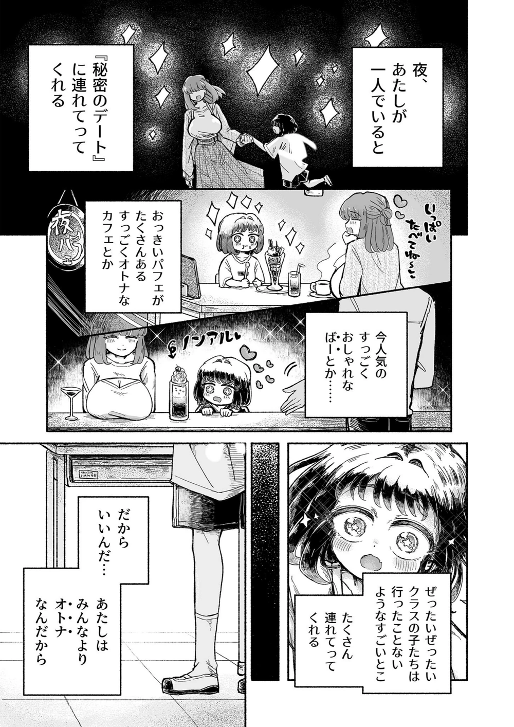 試し読み 7枚目