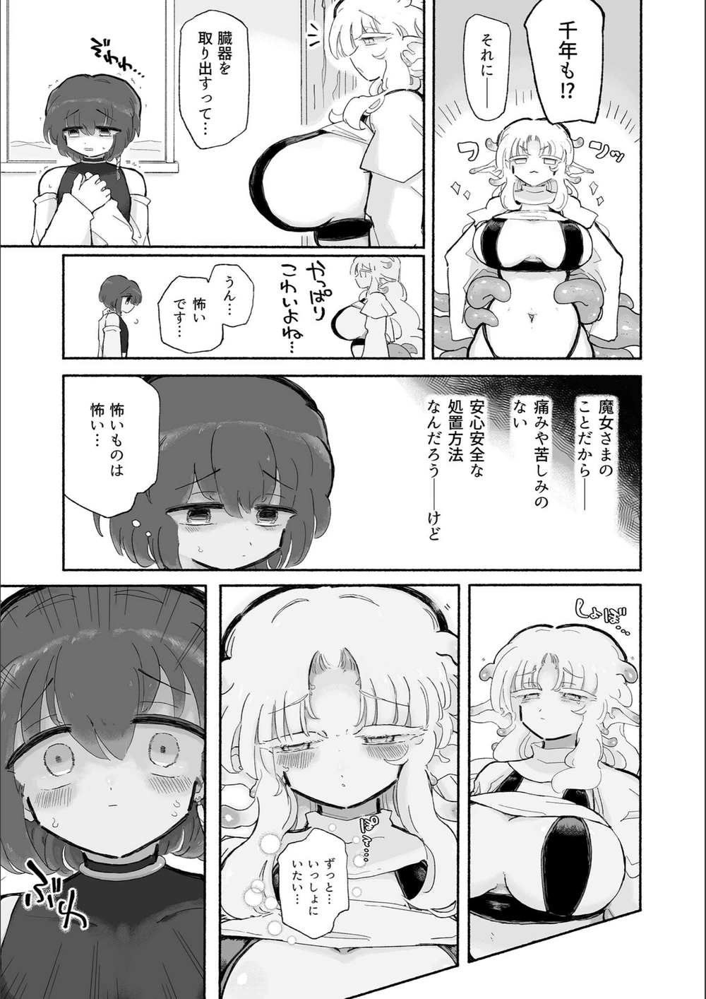 試し読み 7枚目