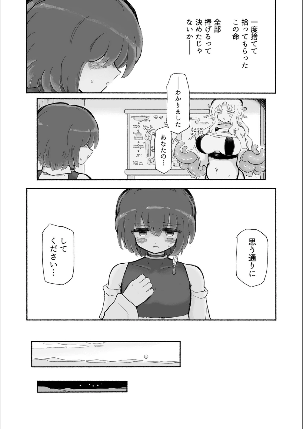 試し読み 8枚目