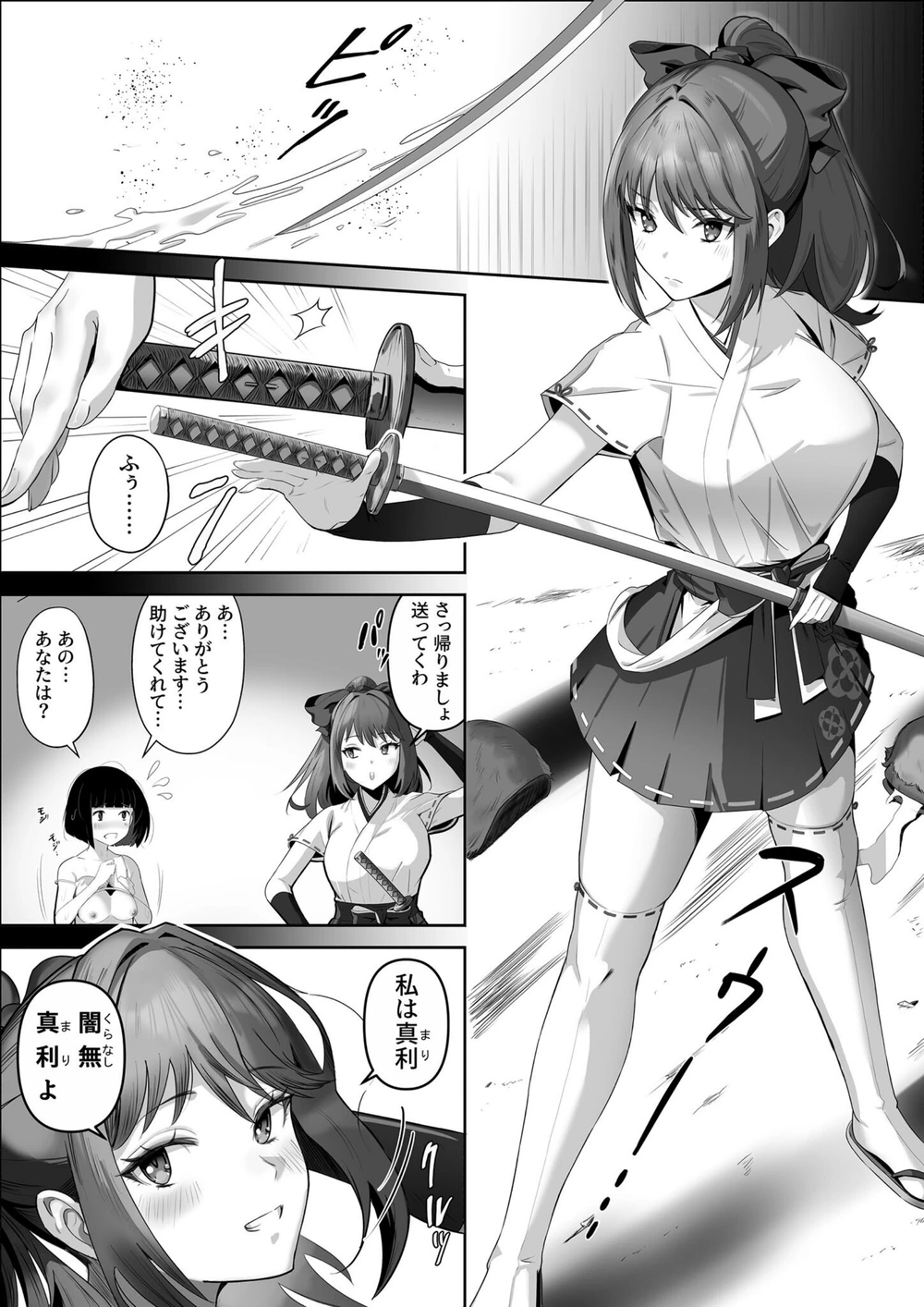 試し読み 8枚目