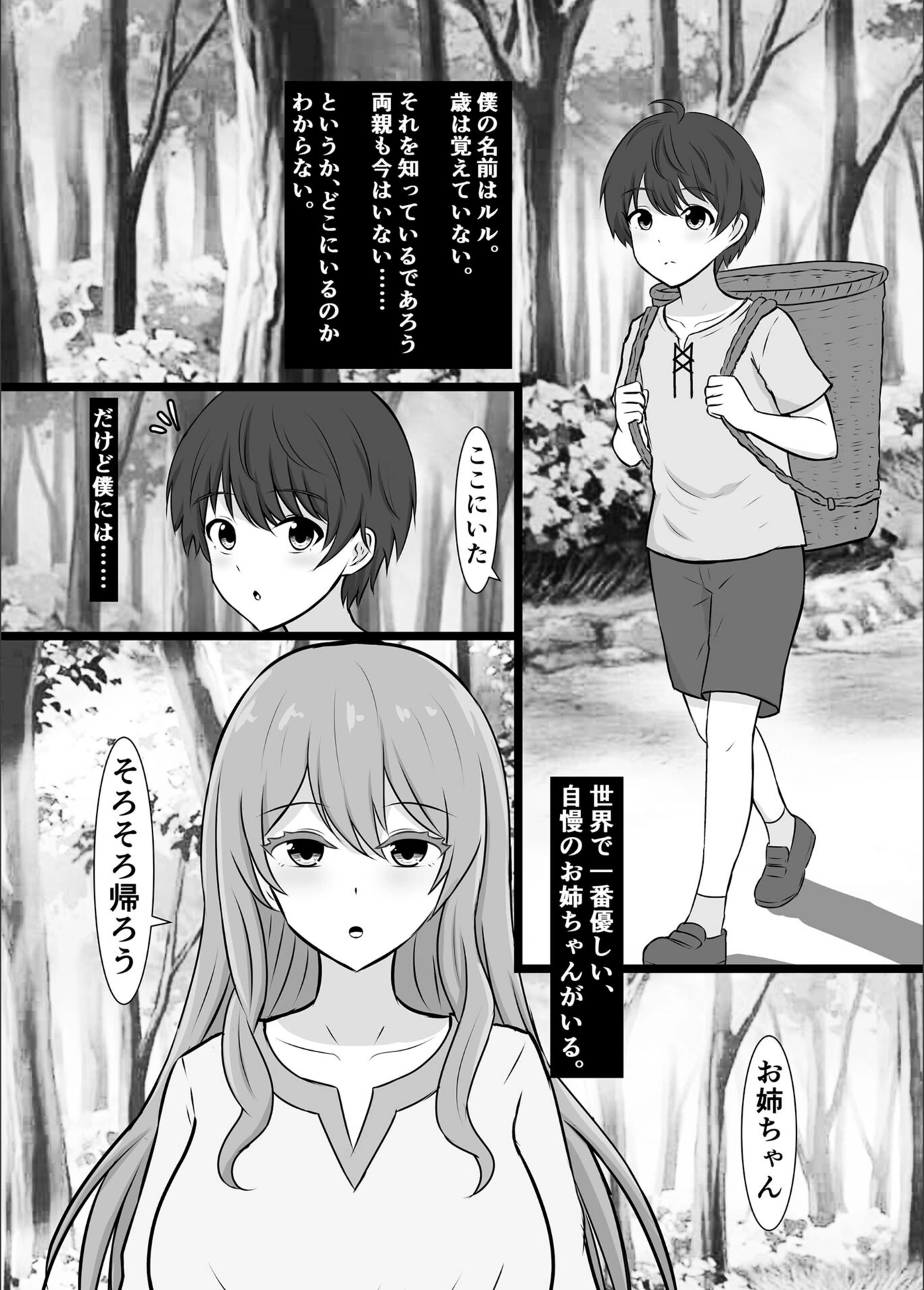 試し読み 3枚目