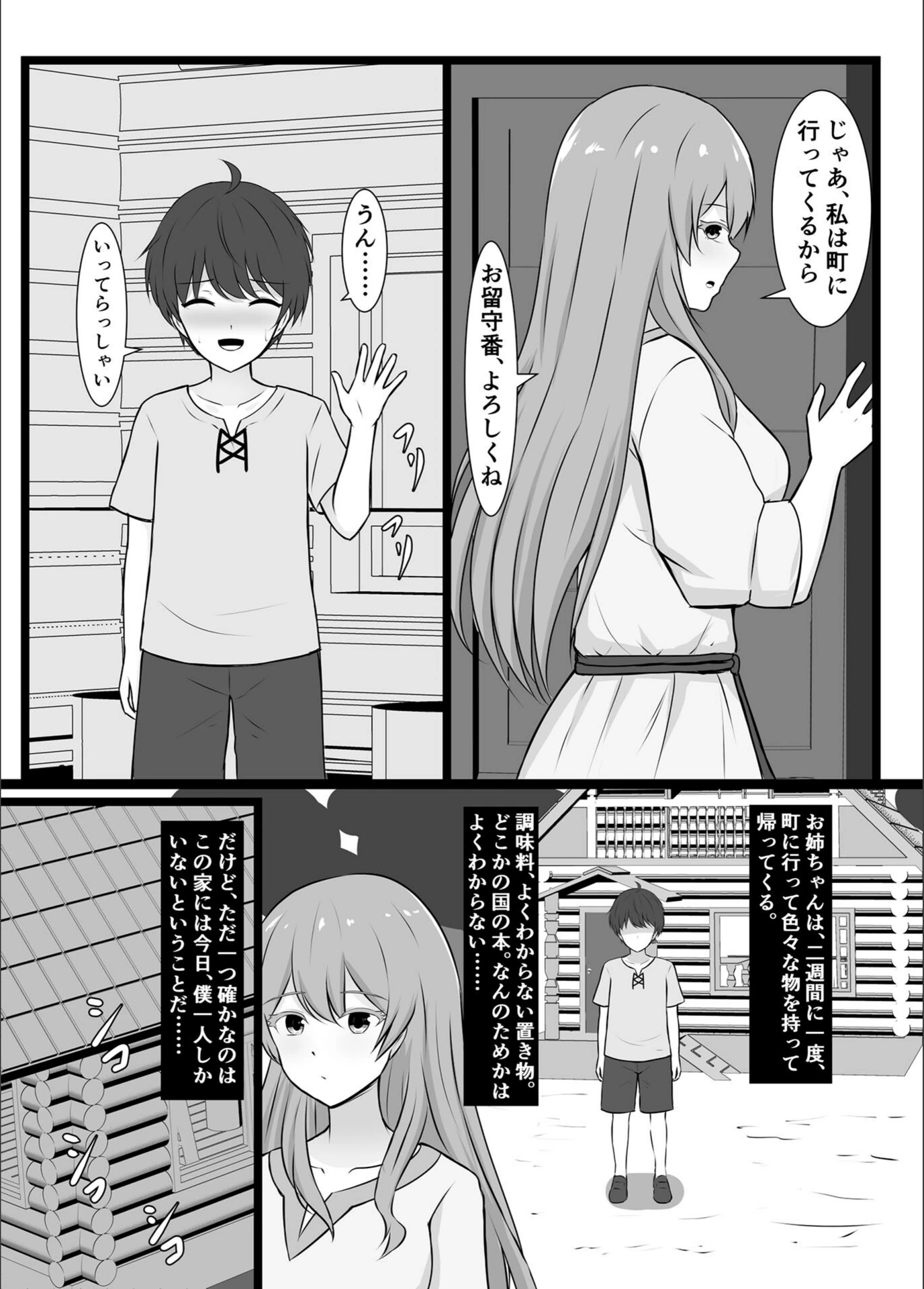 試し読み 8枚目