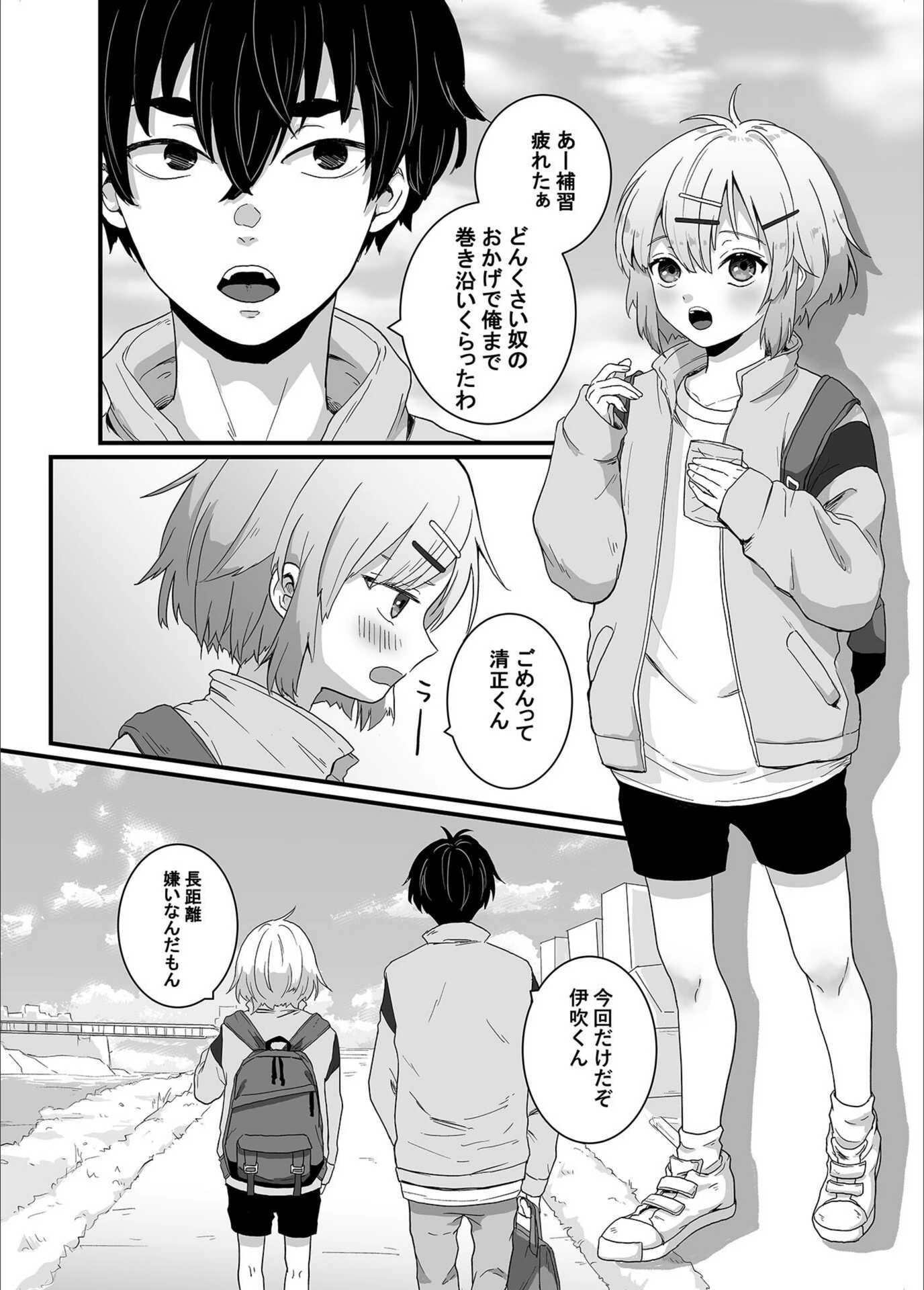 試し読み 2枚目