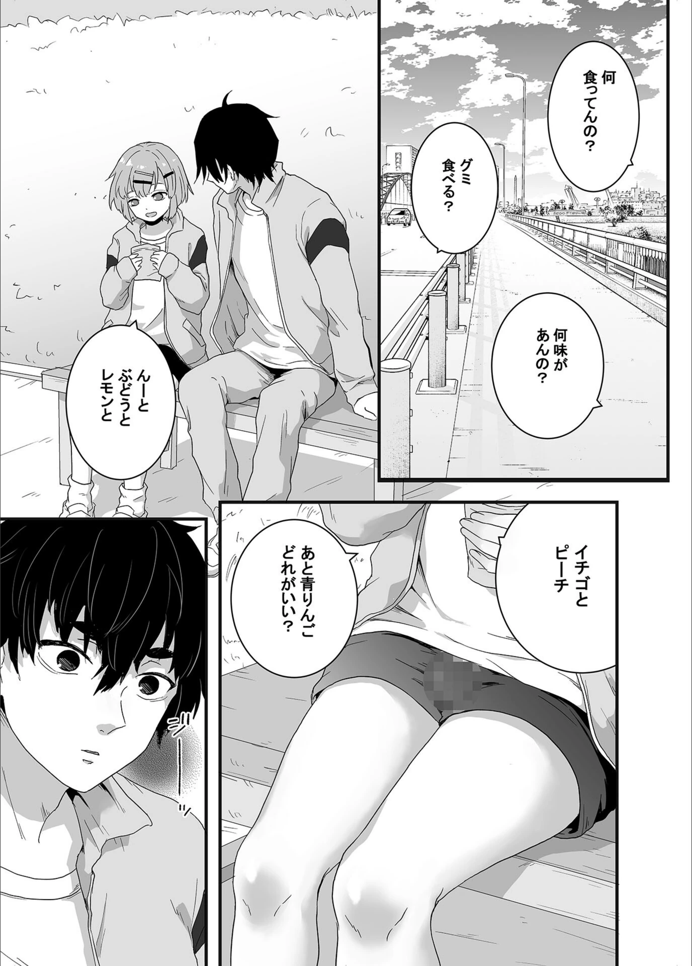 試し読み 3枚目