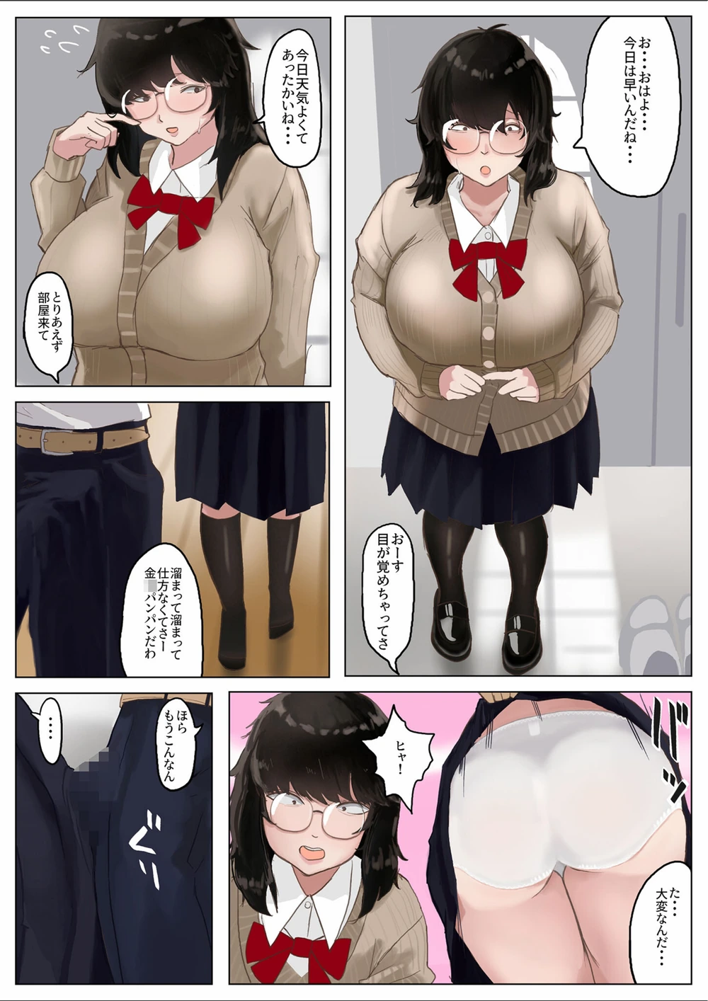 試し読み 7枚目