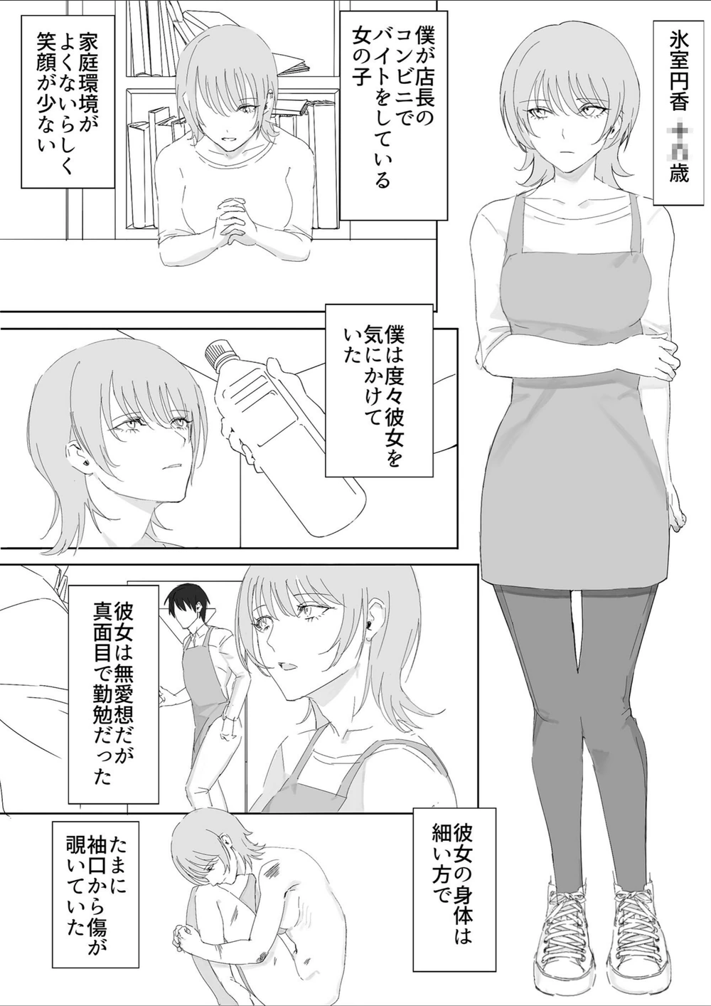 試し読み 4枚目