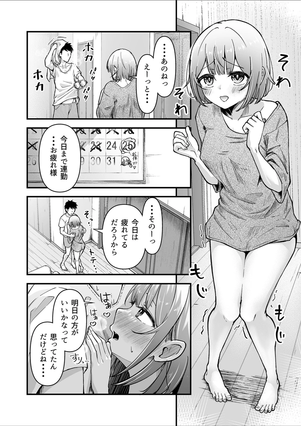 試し読み 6枚目