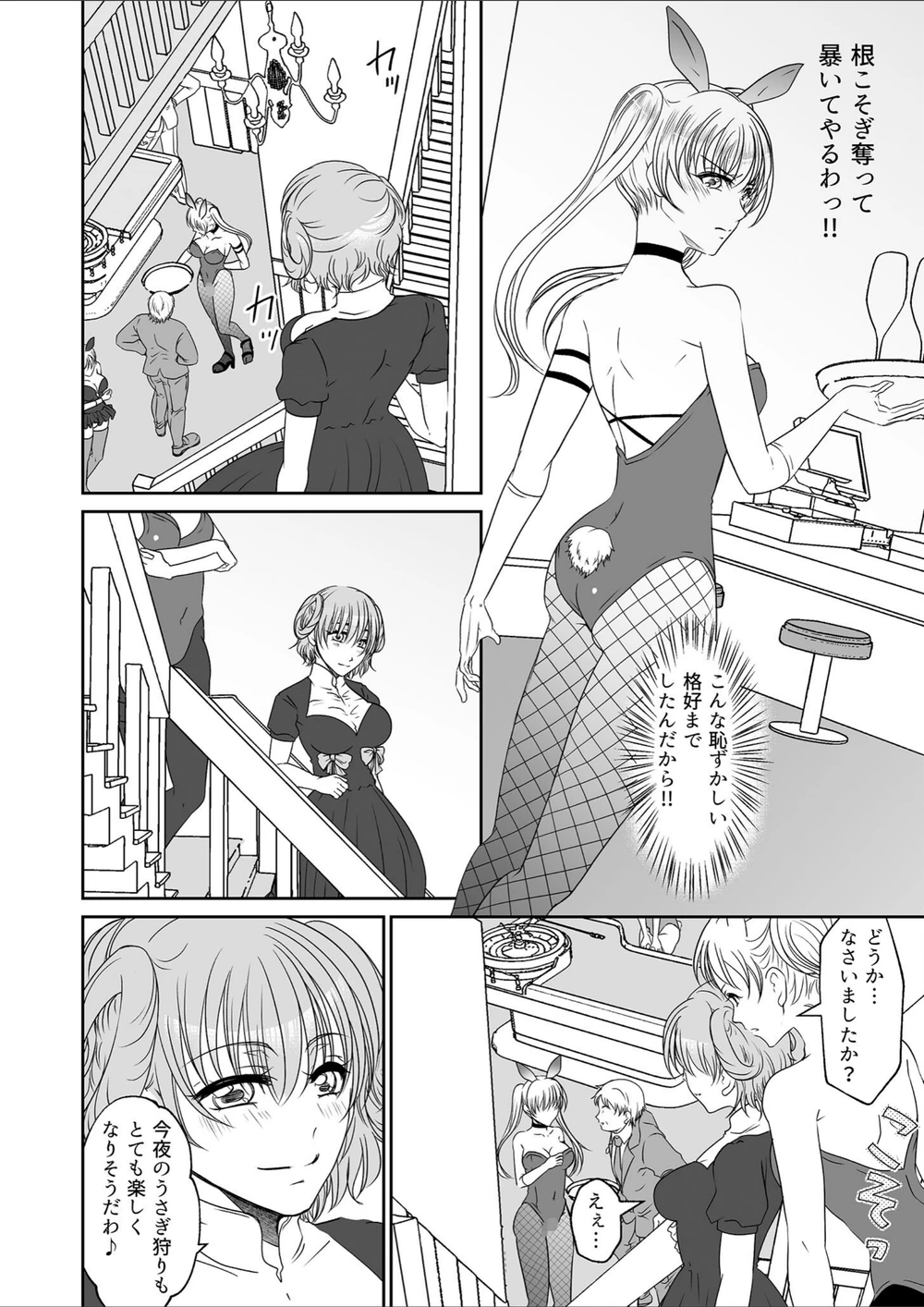 試し読み 6枚目
