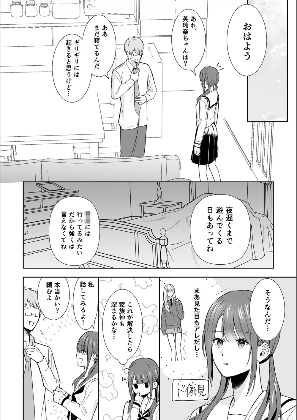 試し読み 6枚目