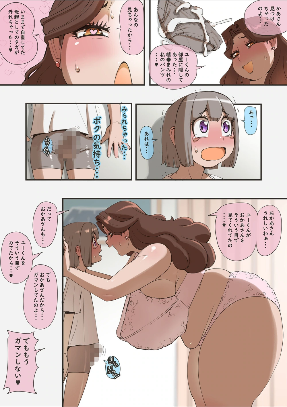 試し読み 6枚目