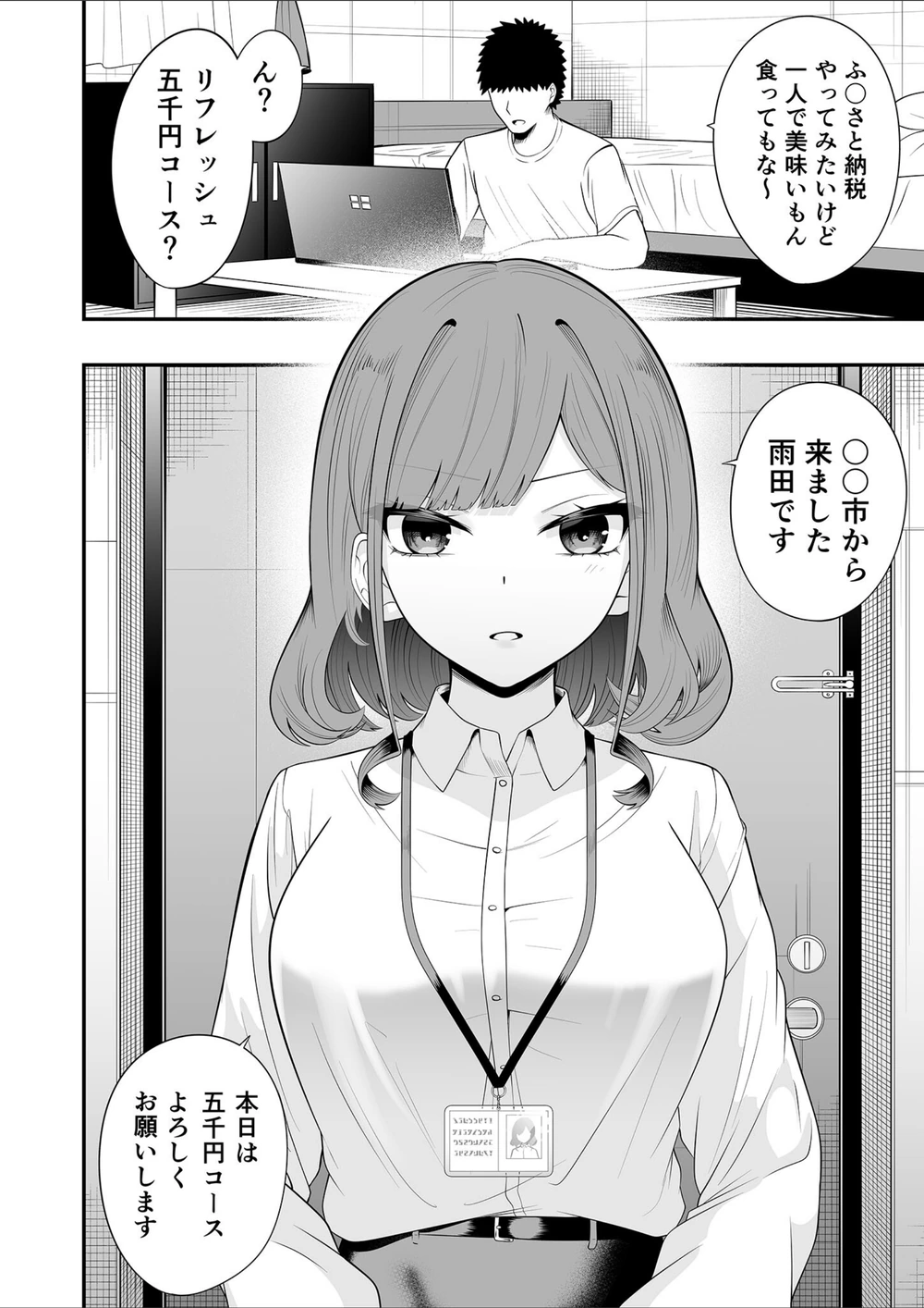 試し読み 4枚目