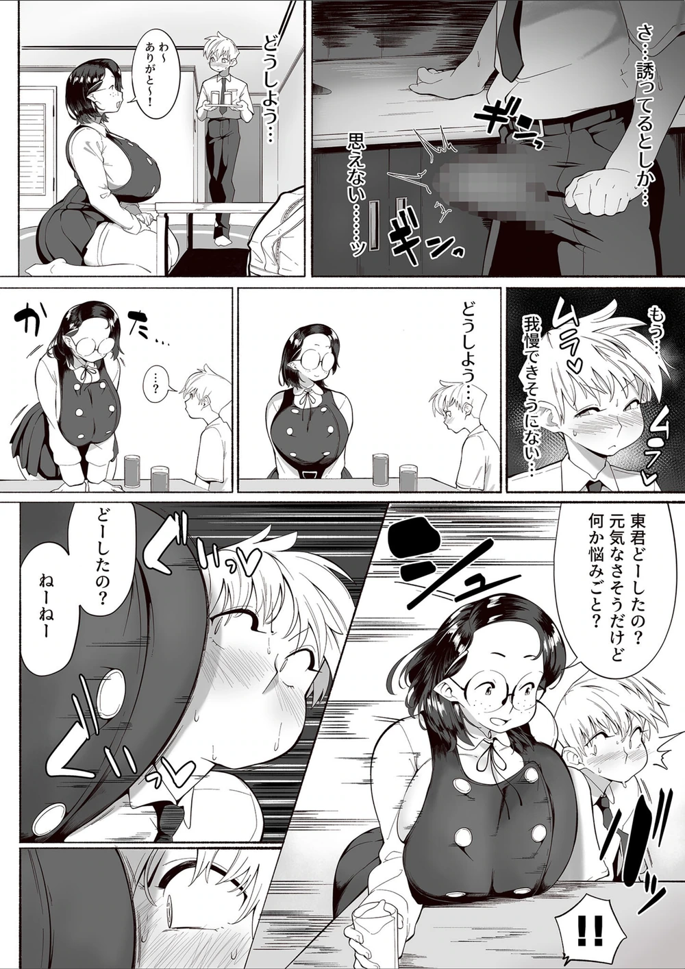 試し読み 6枚目