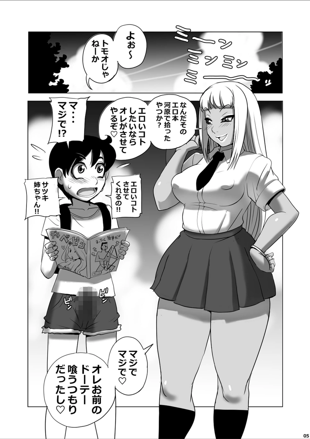 試し読み 5枚目
