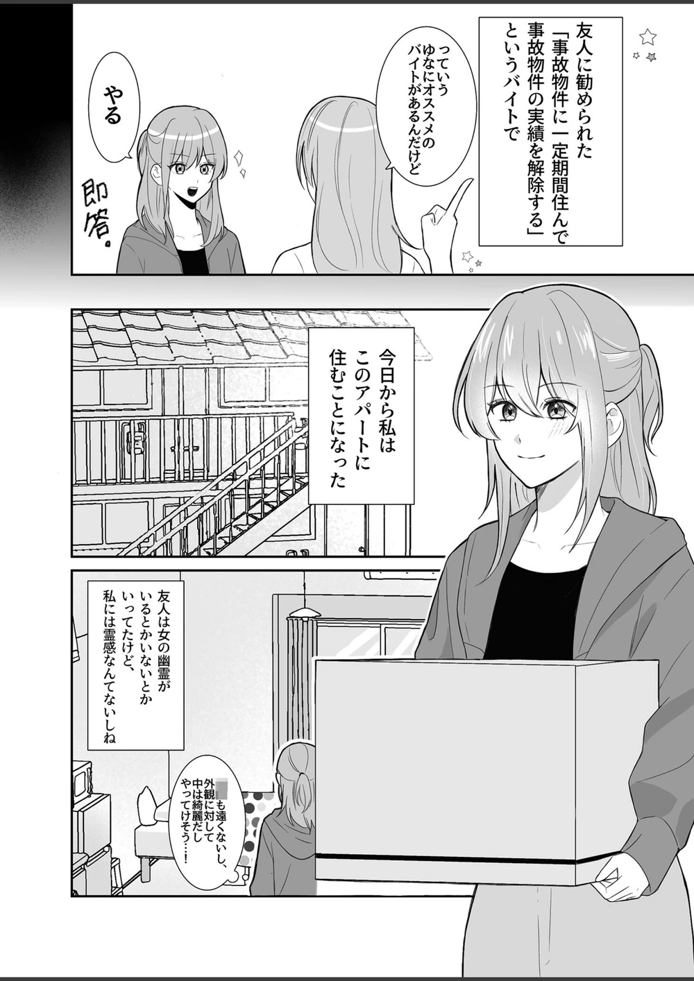 試し読み 2枚目