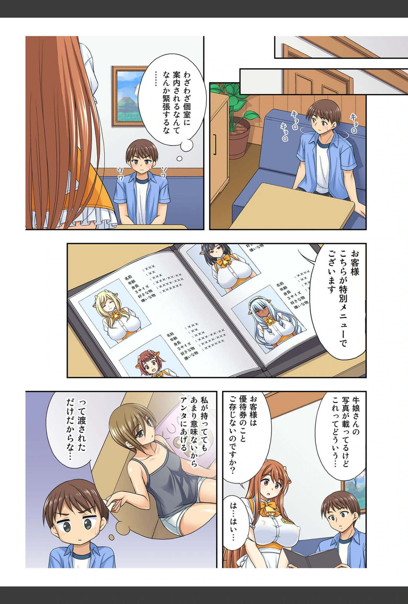 試し読み 7枚目