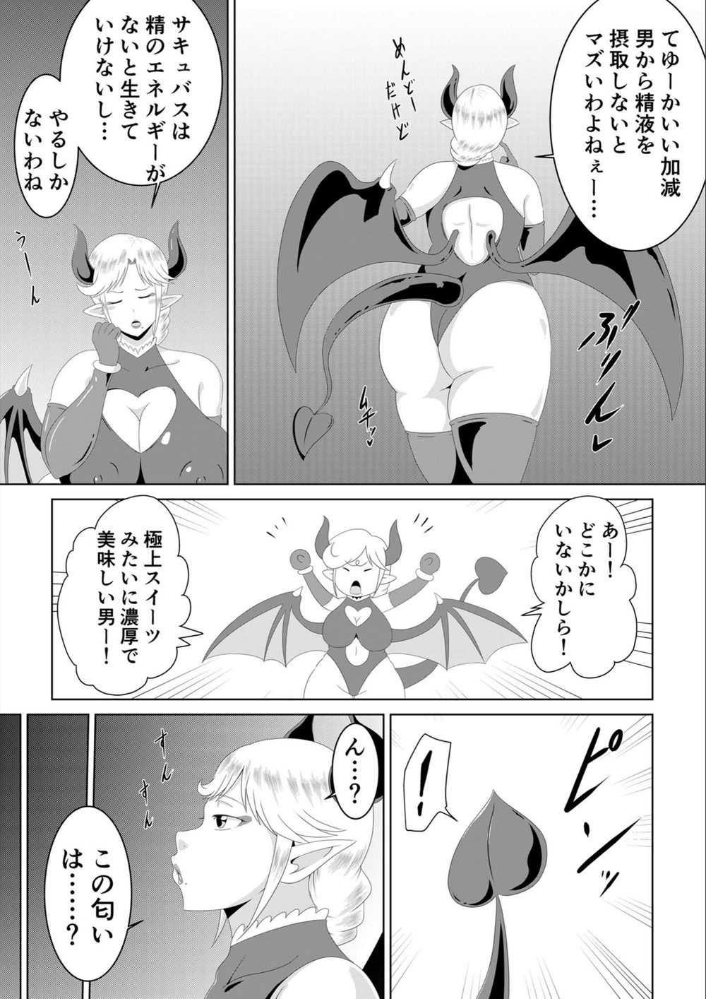 試し読み 5枚目