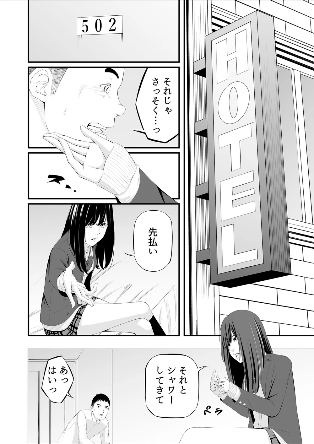 試し読み 6枚目