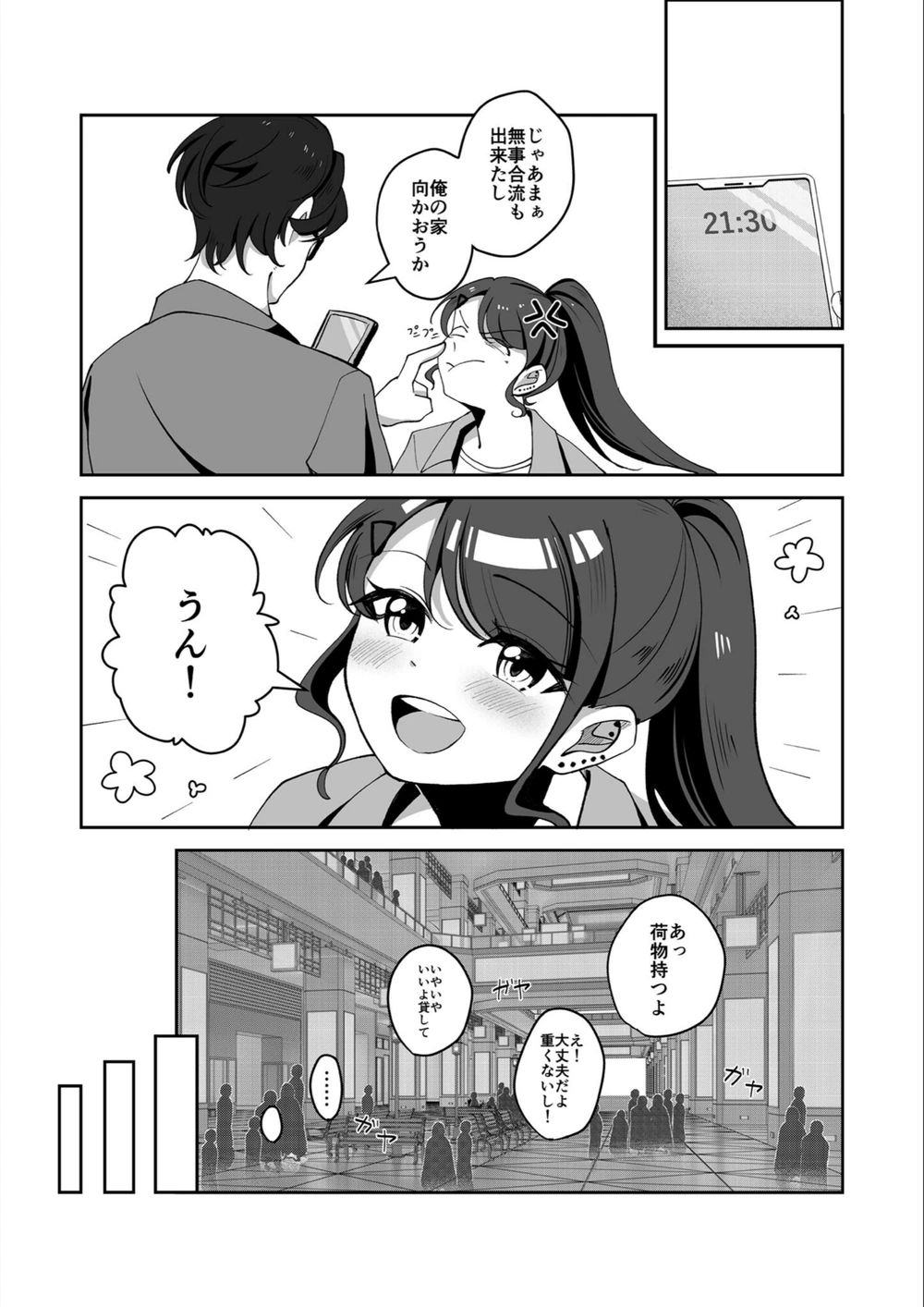 試し読み 7枚目