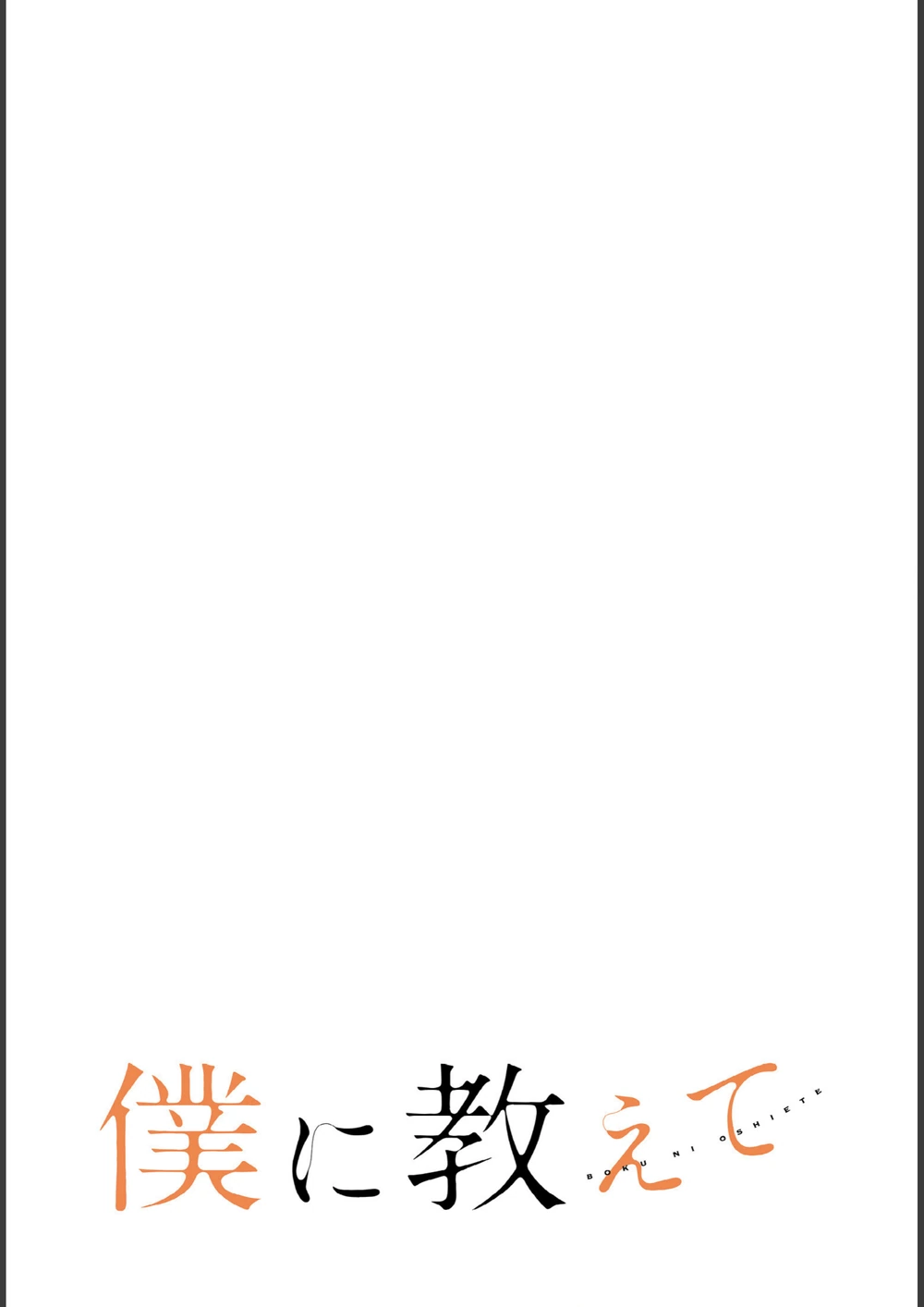 試し読み 2枚目