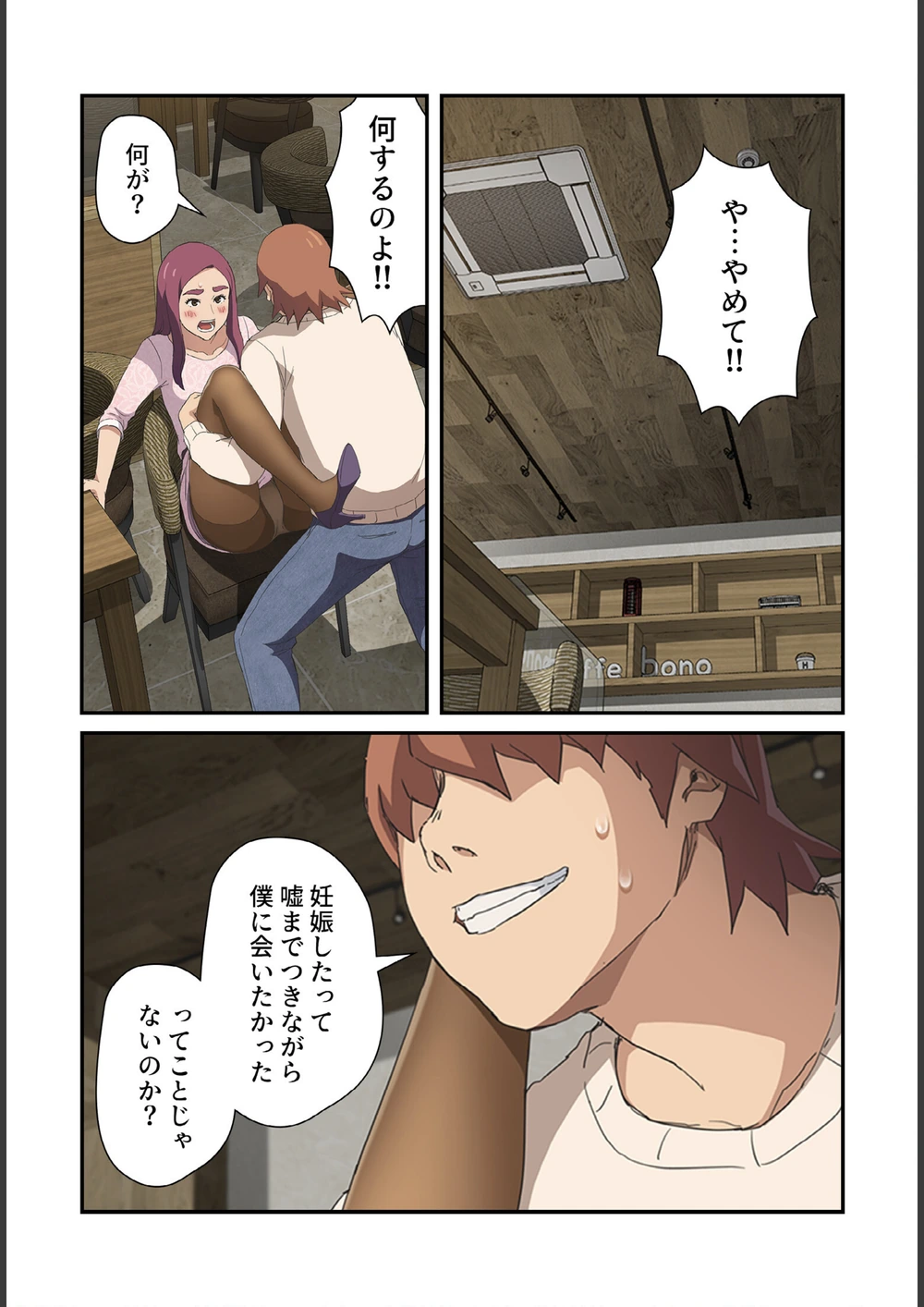 試し読み 3枚目