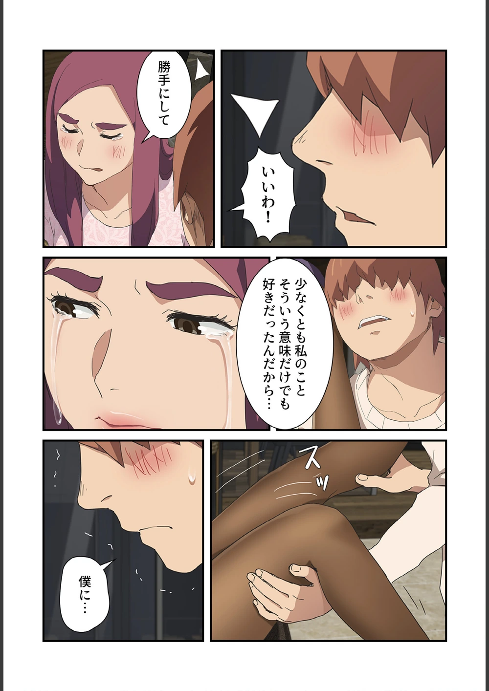 試し読み 5枚目