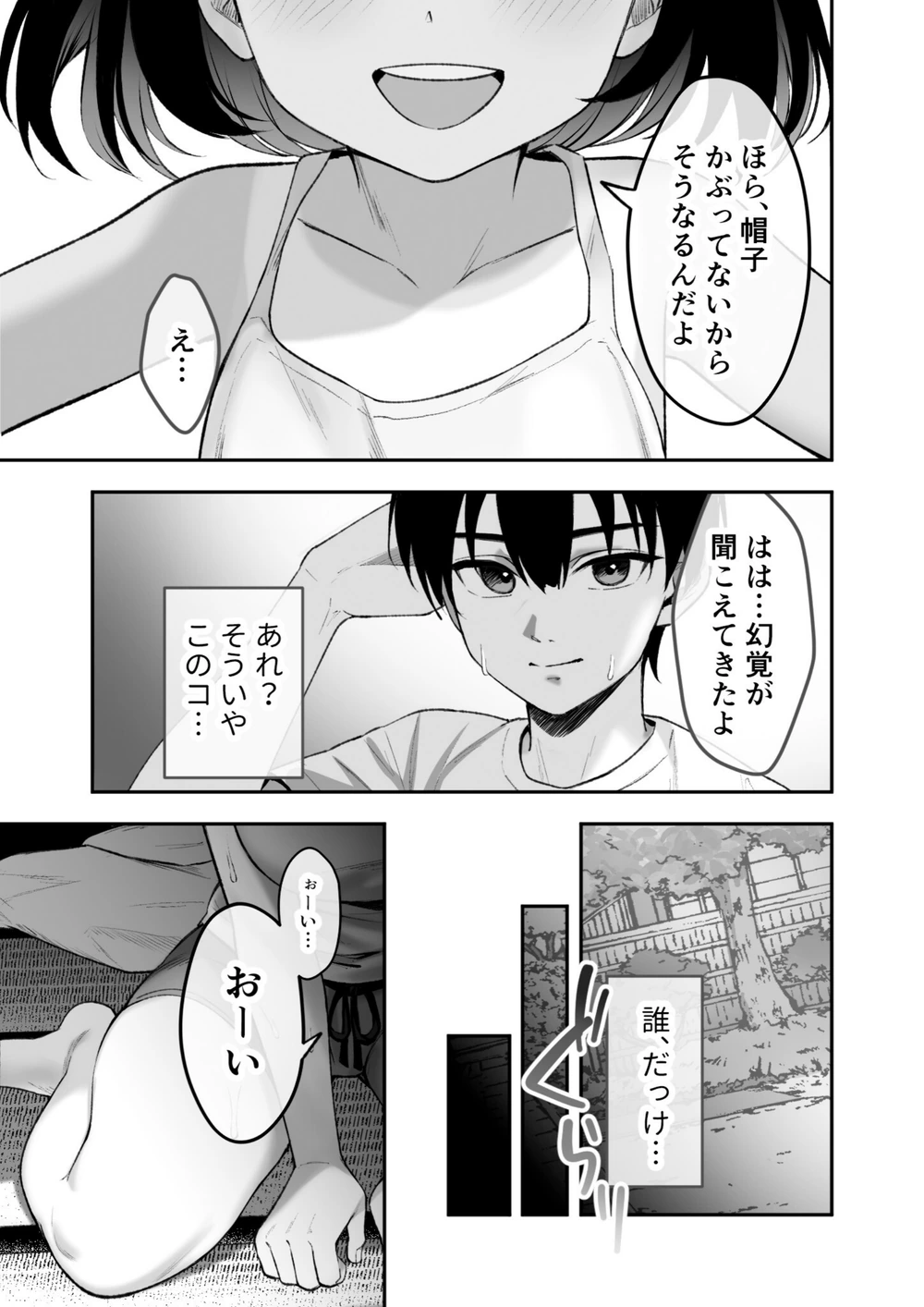 試し読み 7枚目