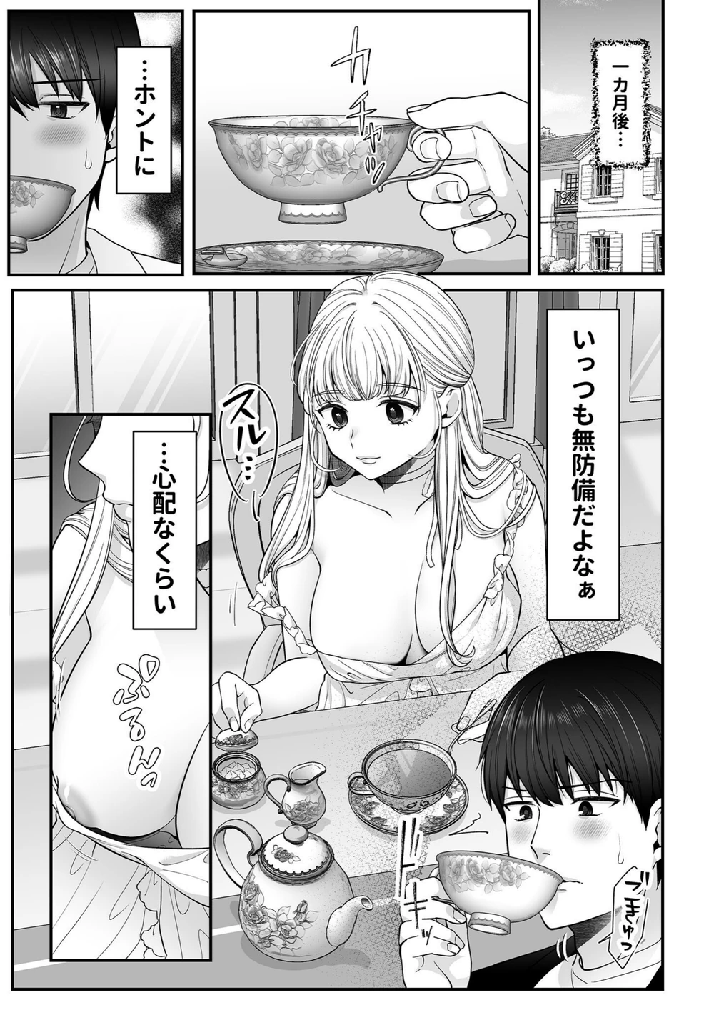 試し読み 3枚目