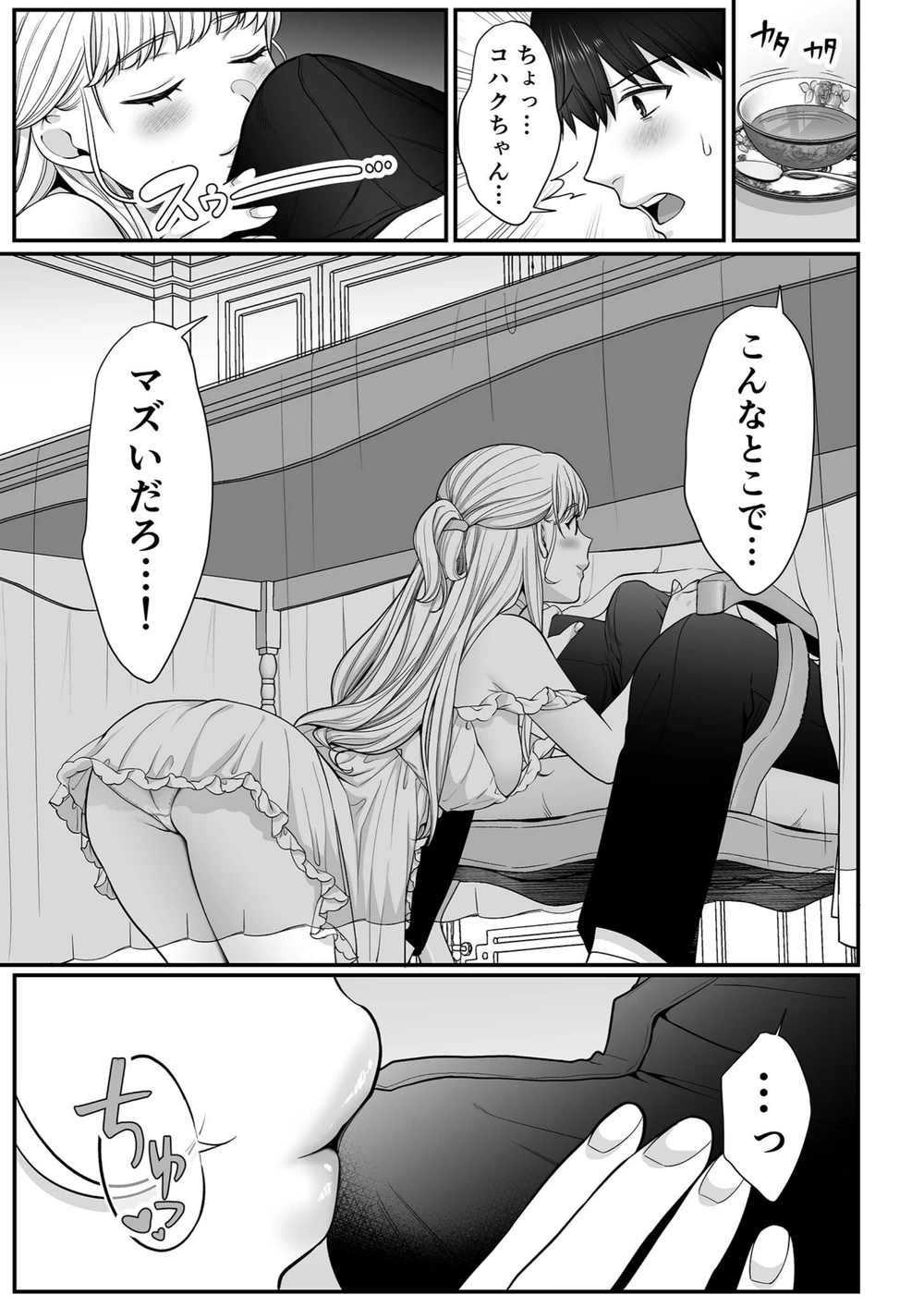 試し読み 7枚目