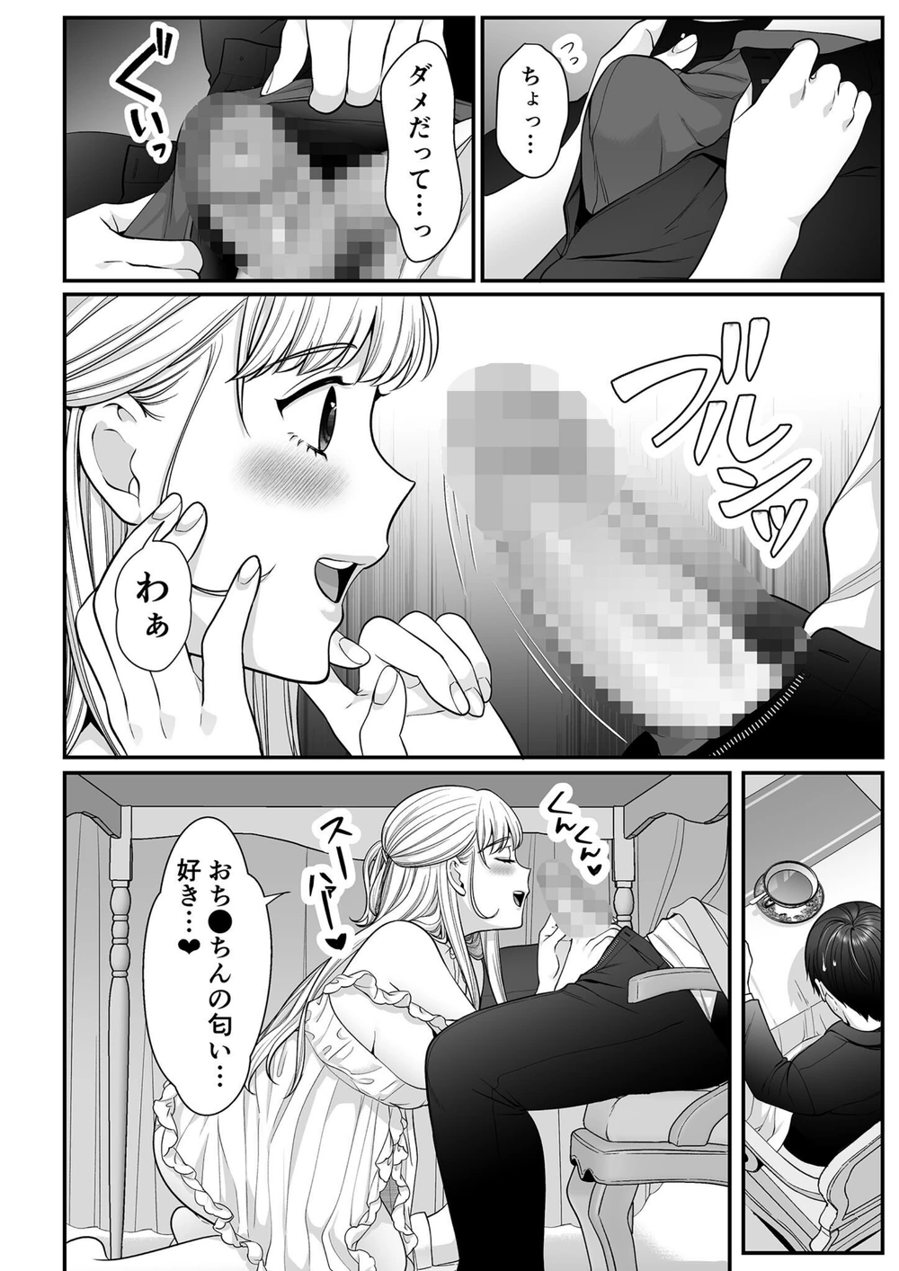 試し読み 8枚目