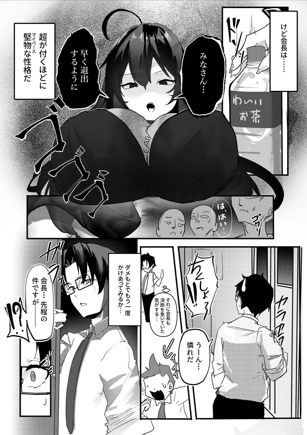 試し読み 5枚目