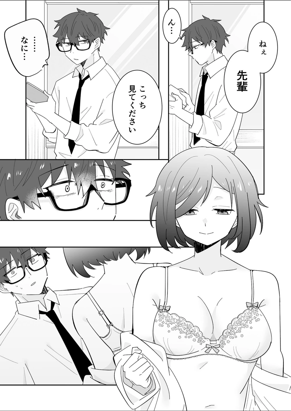 試し読み 8枚目