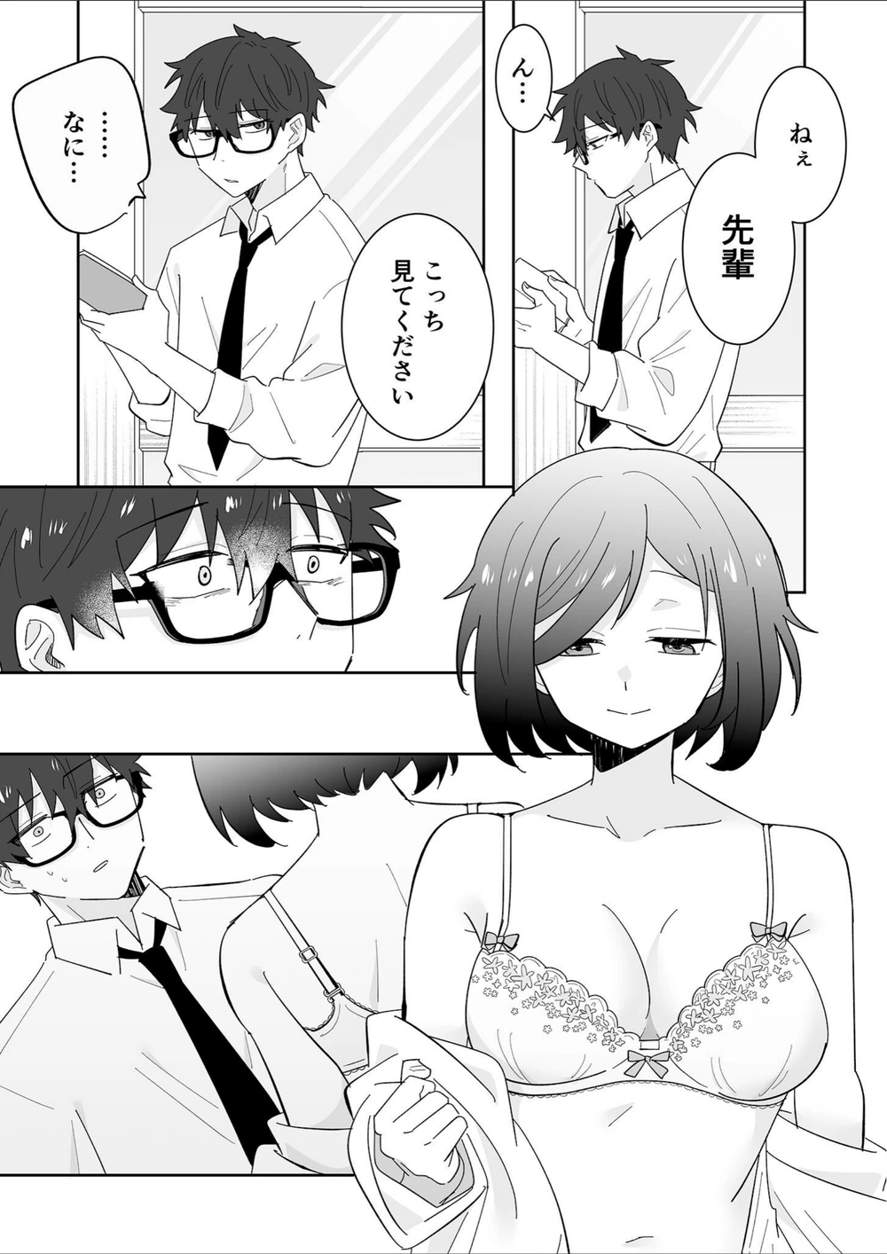 試し読み 8枚目