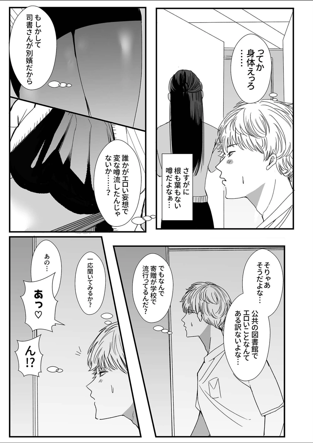 試し読み 6枚目