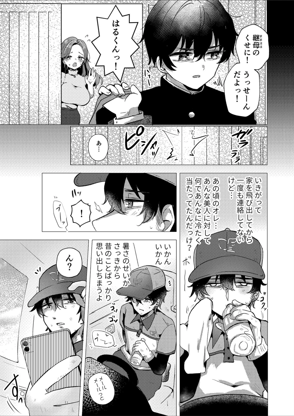 試し読み 6枚目