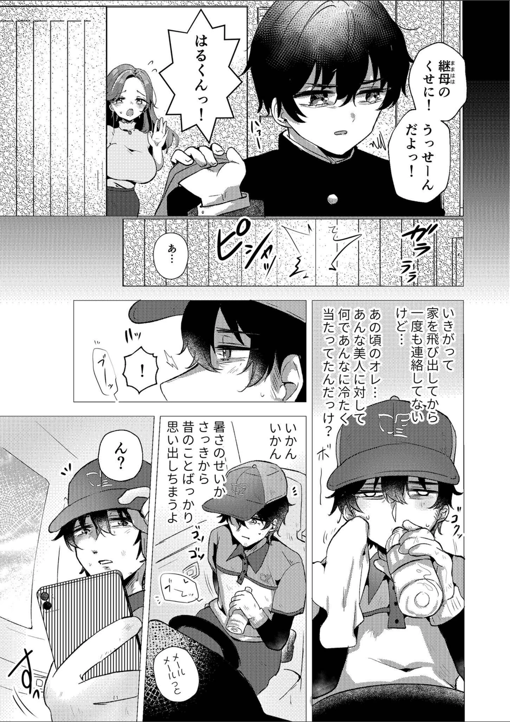 試し読み 6枚目