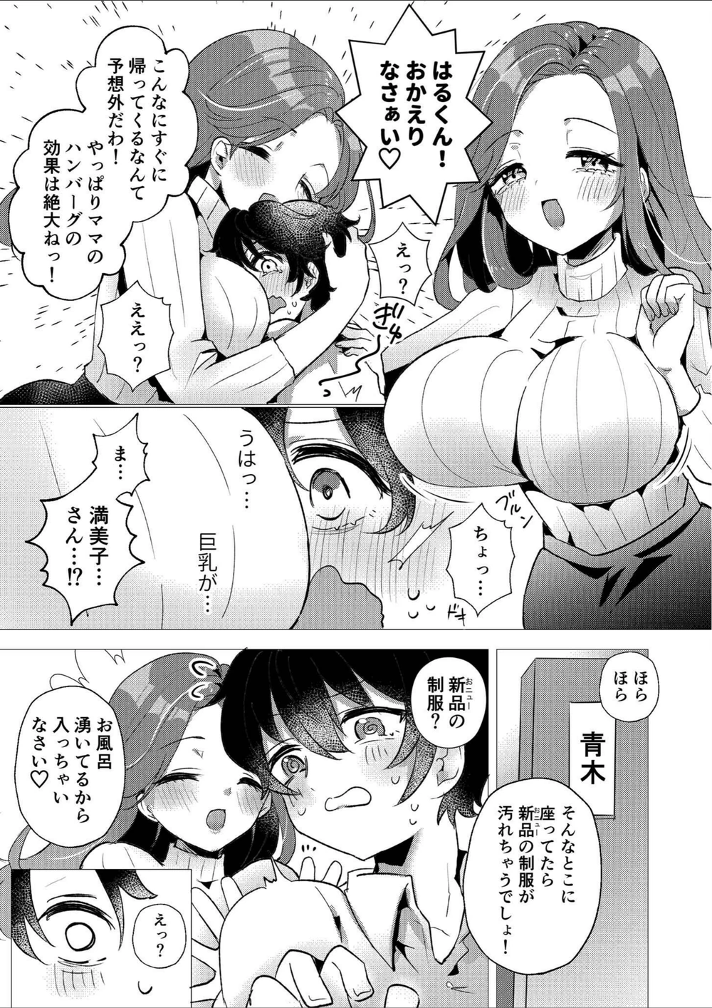試し読み 8枚目