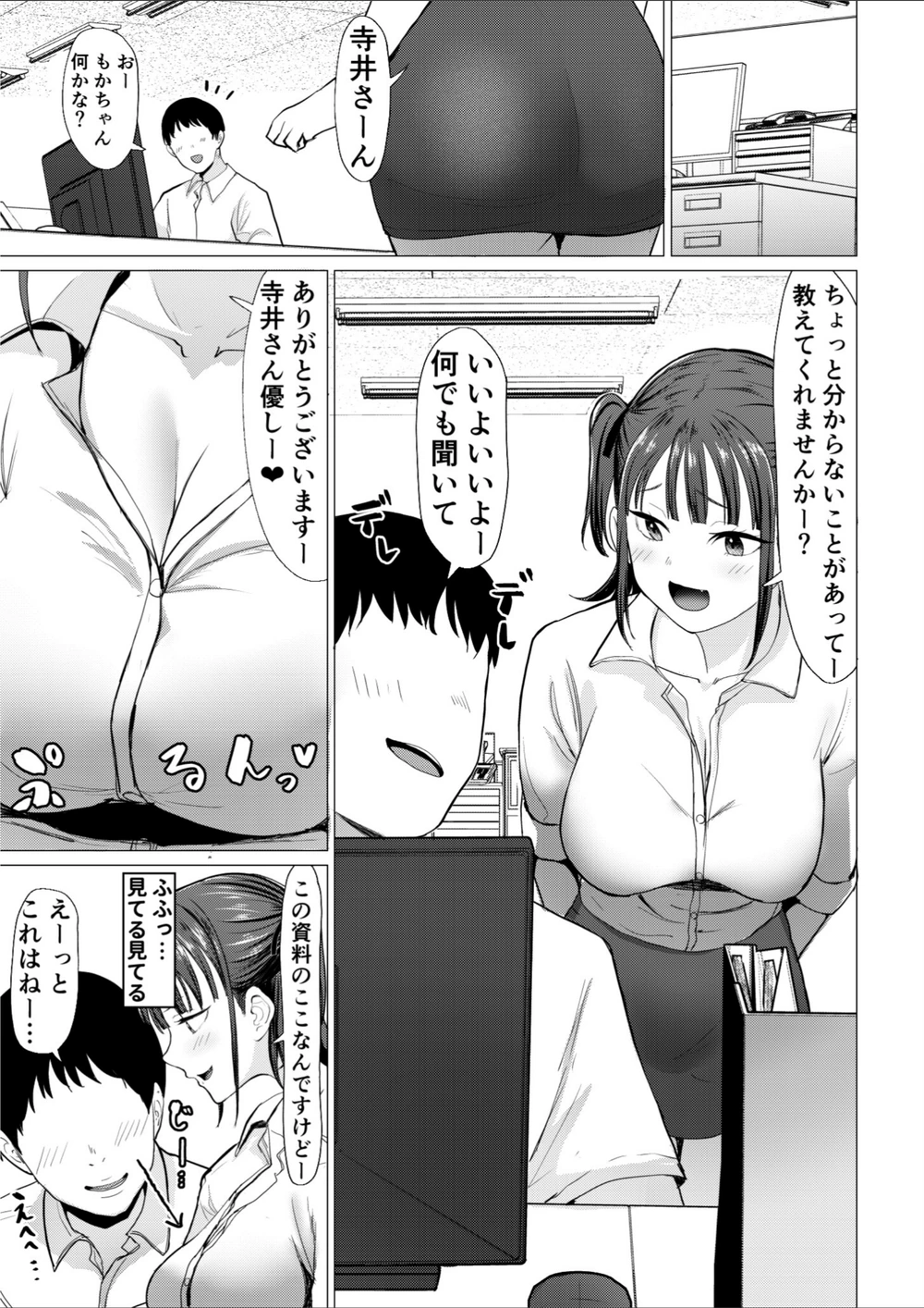 試し読み 3枚目
