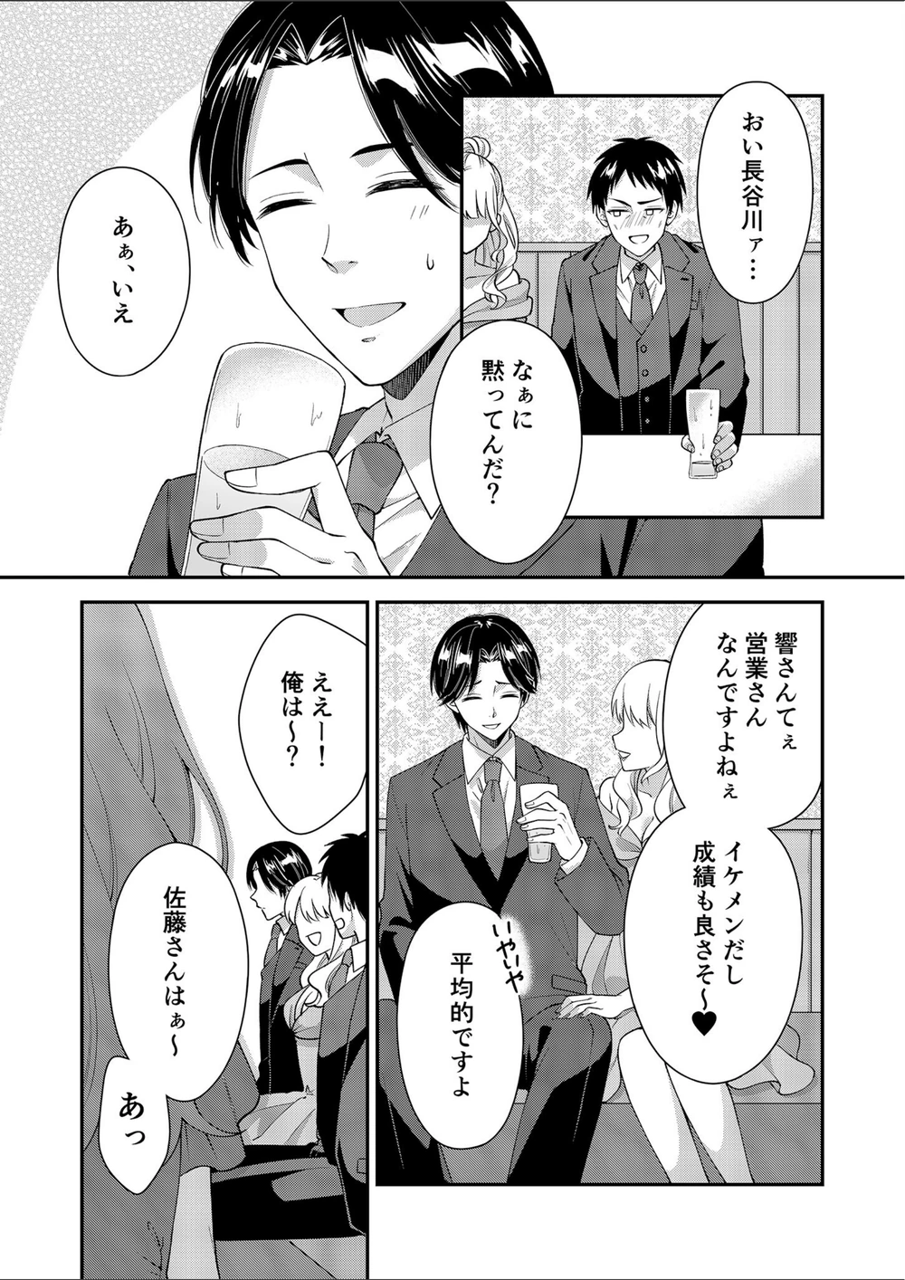 試し読み 6枚目