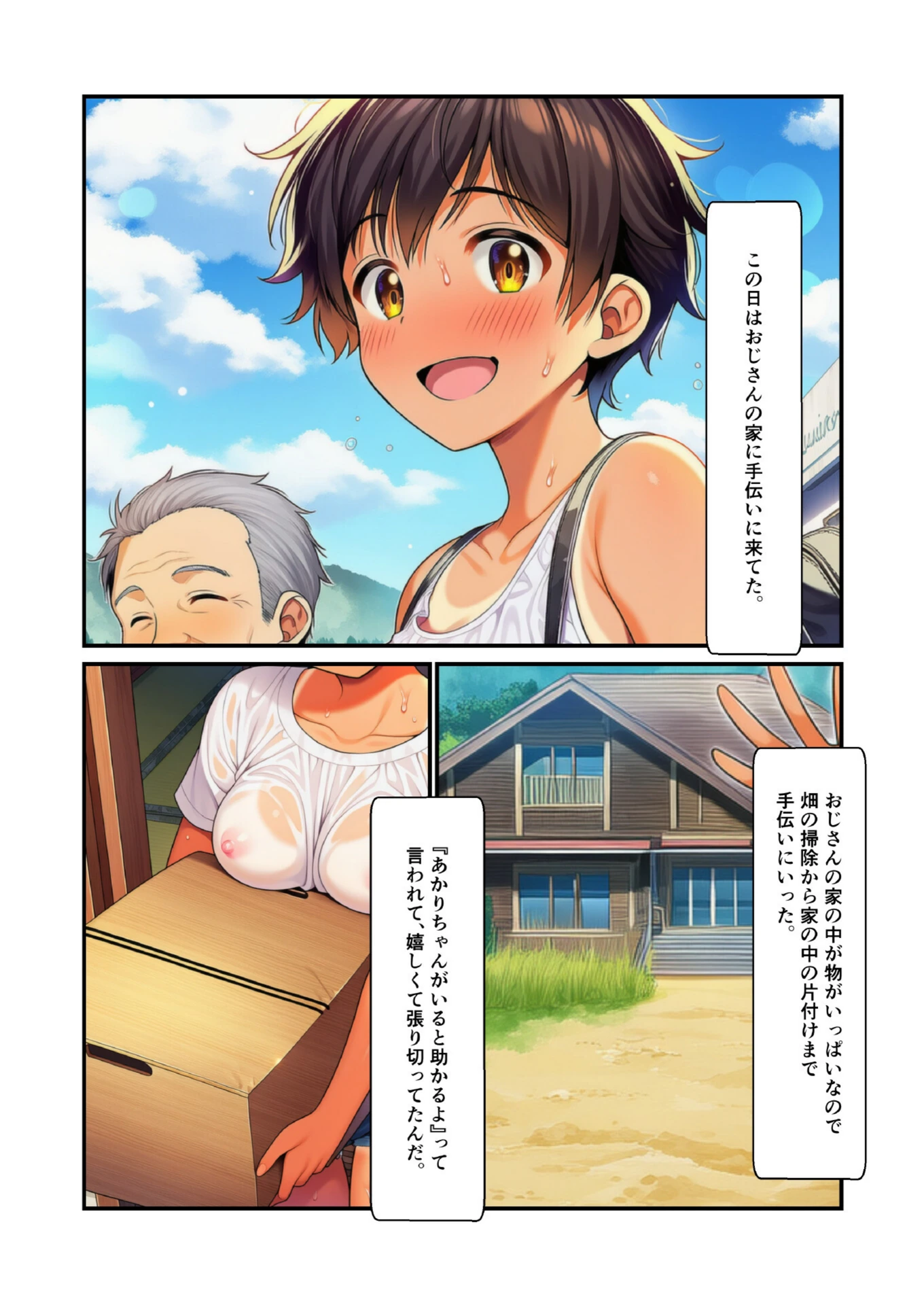 試し読み 6枚目