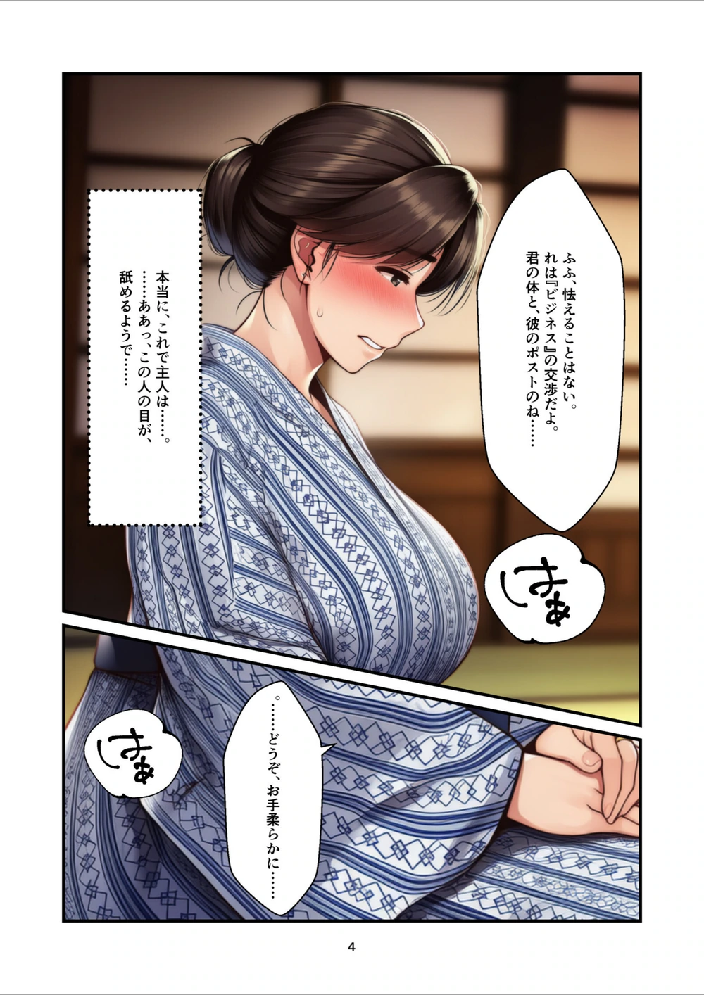 試し読み 4枚目
