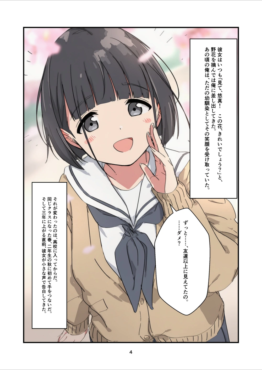 試し読み 4枚目