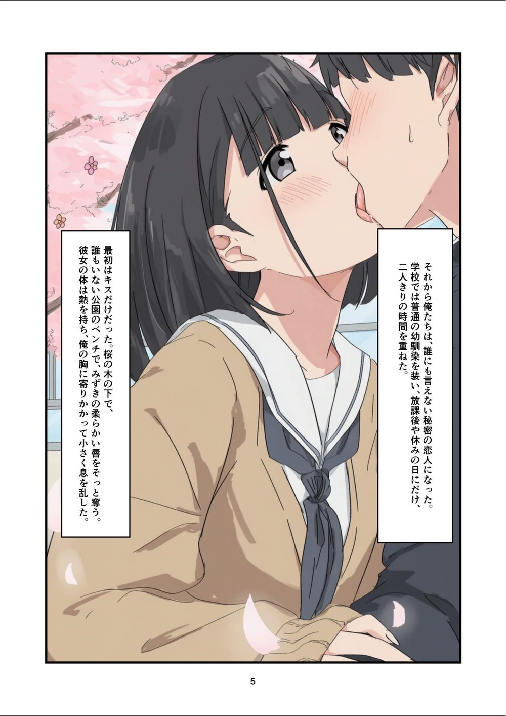 試し読み 5枚目