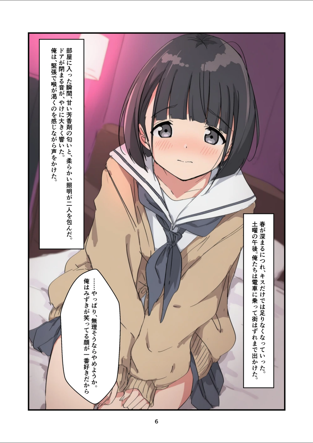 試し読み 6枚目