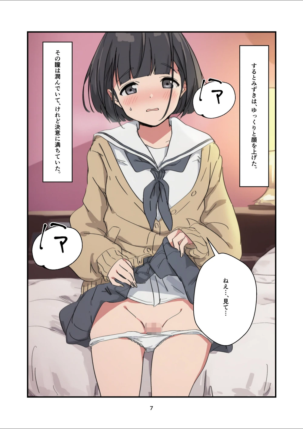 試し読み 7枚目