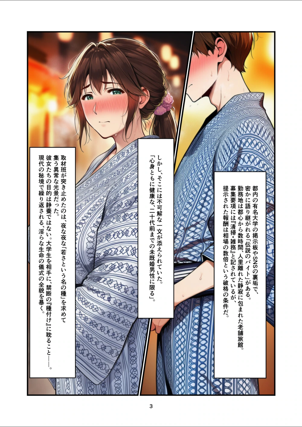 試し読み 3枚目