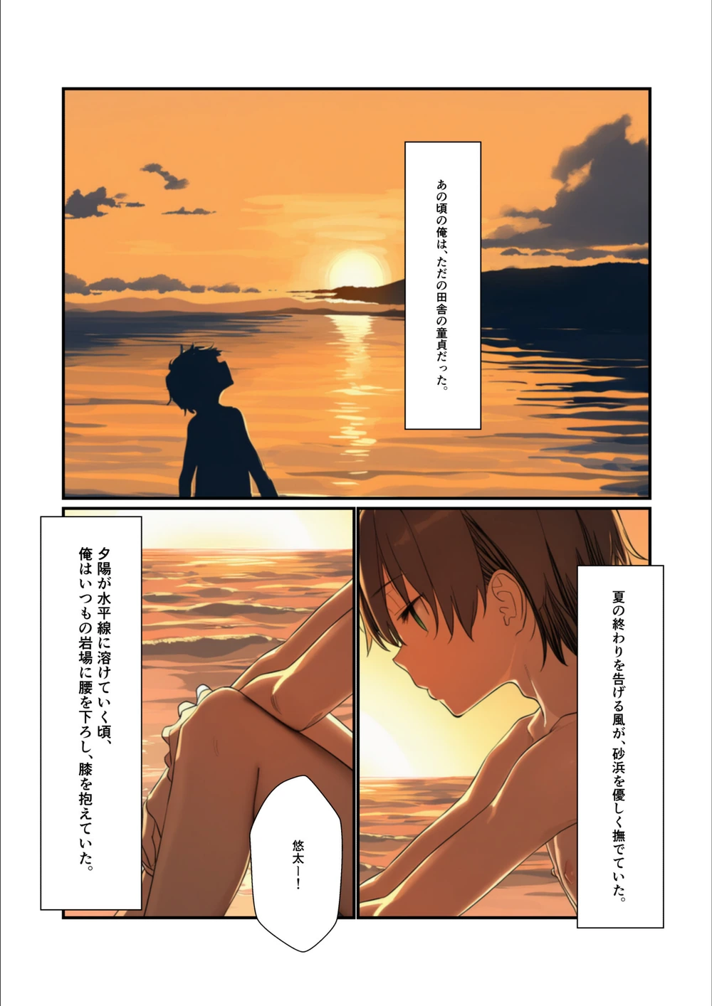 試し読み 3枚目